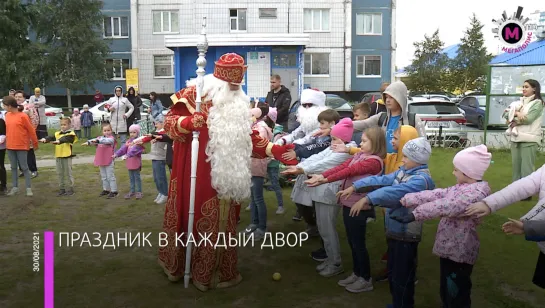 Мегаполис - Праздник во дворе - Нижневартовск