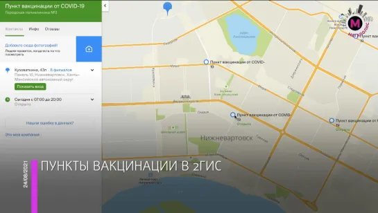 Мегаполис - Пункты вакцинации в 2ГИС - ХМАО-Югра