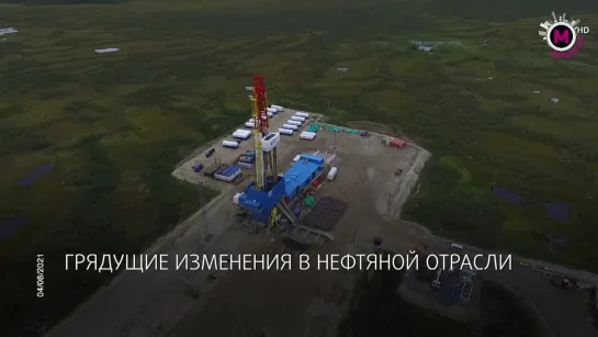 Мегаполис – Налогооблажение в нефтегазовой отрасли - Югра