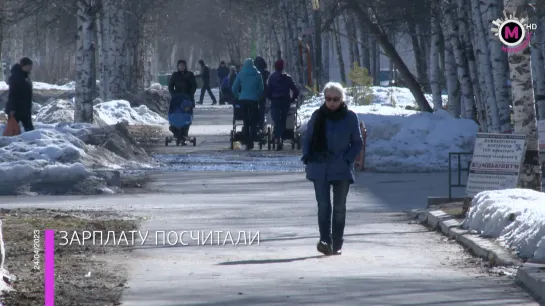 Мегаполис – Зарплату посчитали - Югра