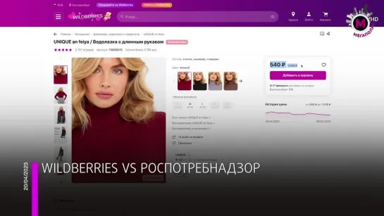 Мегаполис - Wildberries VS Роспотребнадзор - Россия