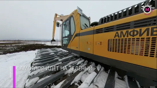 Мегаполис - Самотлор идёт на зелёный - Нижневартовск