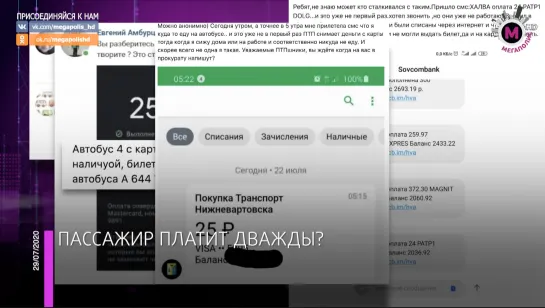 Мегаполис - Пассажир платит дважды? - Нижневартовск