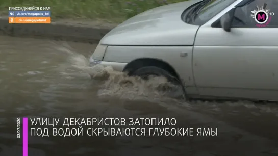 Мегаполис - Дорогу затопило, под водой глубокие ямы  - Нижневартовск