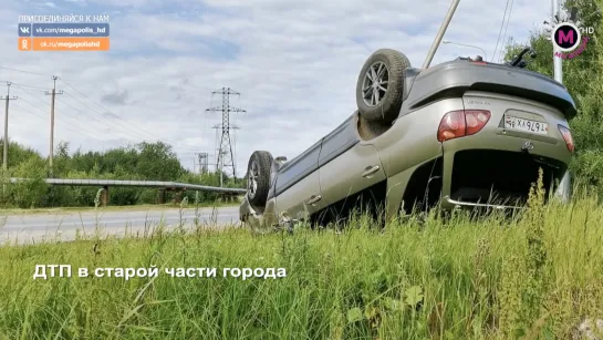 Мегаполис - ДТП в старой части города - Нижневартовск