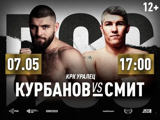 Курбанов vs Смит. RCC Boxing Promotions. 7 мая