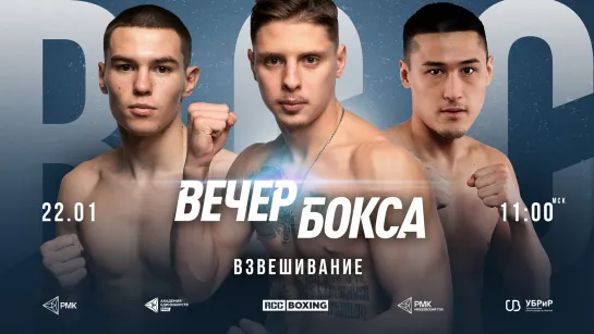 LIVE | RCC Boxing Взвешивание | Дмитрий Юн vs Жора Амазарян | WBO Grand Prix