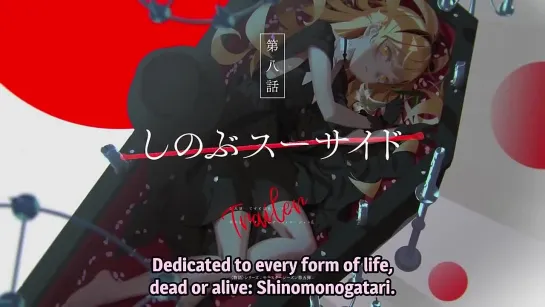 Shinomonogatari by Sway Translations