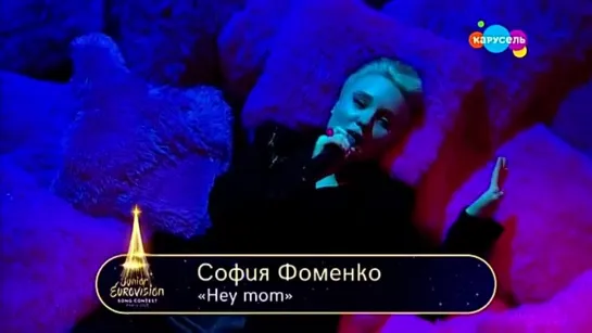 София Фоменко - Hey mom (Отбор России на Детское Евровидение 2021)