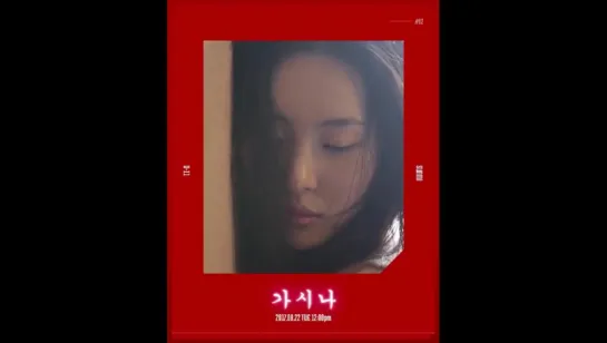 Sunmi - Gashina (2nd teaser)