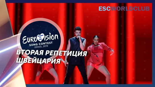 Luca Hänni - She Got Me (Eurovision 2019 - Швейцария, вторая репетиция)