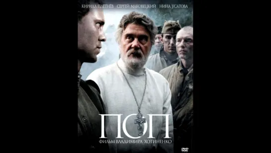 2116-2.ТРЕЙЛЕР_Поп (2010)  [HD]