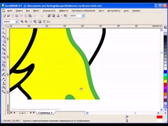 06. Перемещение в Corel Draw