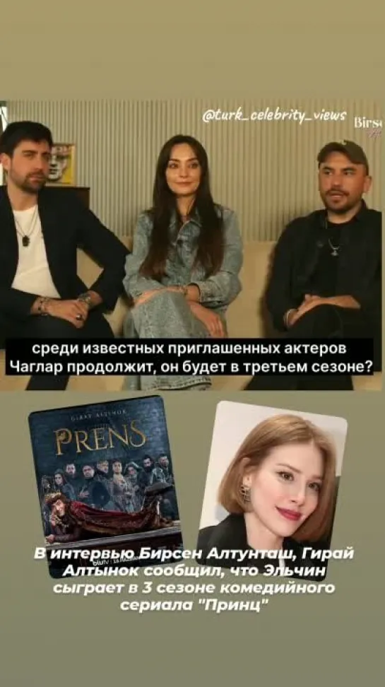 О участии Эльчин в 3 сезоне сериала Принц