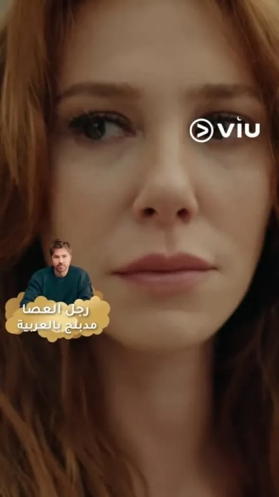 от Viu MENA