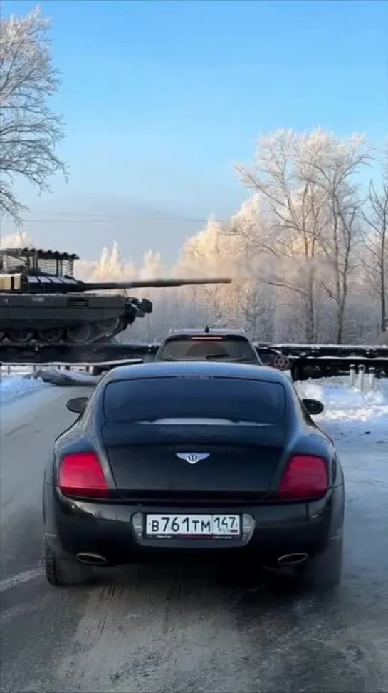 Bentley подождёт, когда идут Русские танки