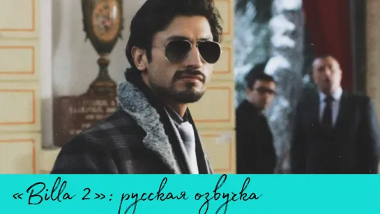 › 2012 | Billa 2