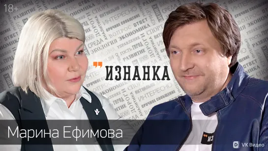 Марина Ефимова: Человеку нужен человек