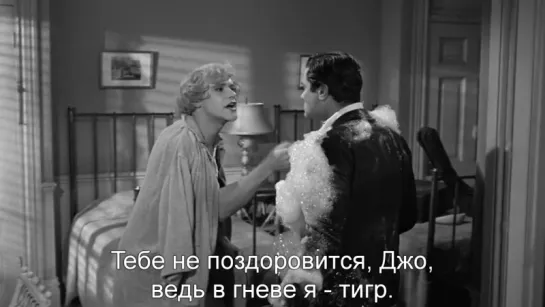 В Джазе Только Девушки / Some Like It Hot (eng, rus sub) (1959)