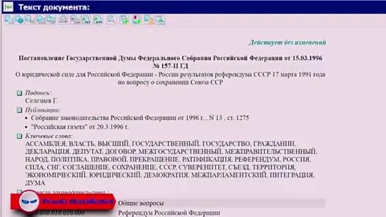 СССР не распадался - железные факты. РФ удаляет конституцию и законы СССР - 2018г