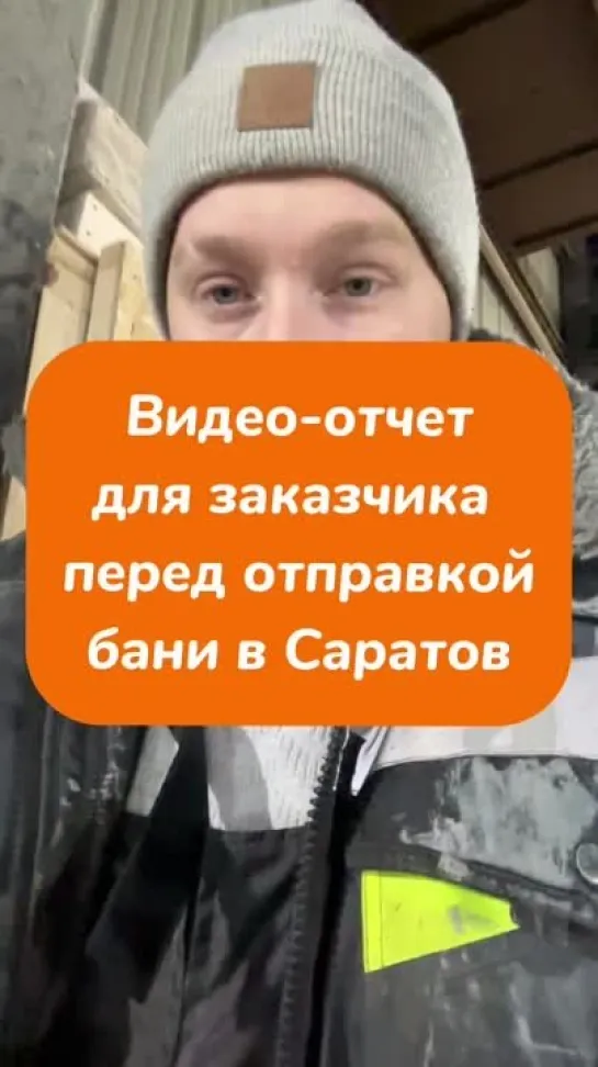 Отчёт перед отправкой в Саратов