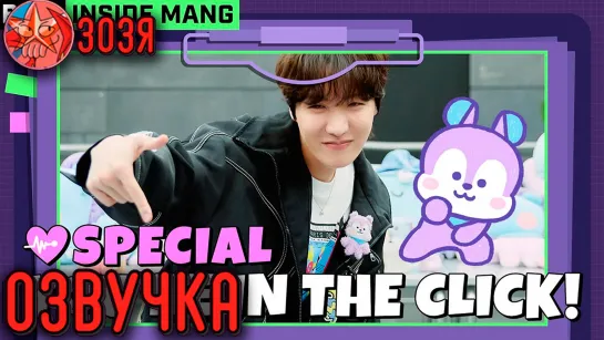 [Озвучка Зозя] BT21 INSIDE MANG | EP. SPECIAL НА РУССКОМ