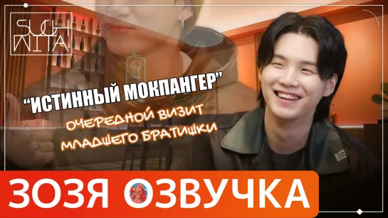 Озвучка Зозя 🤡 SUCHWITA ЕР.21 #ЮНГИ c #ЧОНГУК ТИЗЕР ШУЧИТА TEASER #BTS #suga #jk ПЕРЕВОД НА РУССКОМ