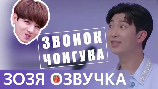 [Озвучка Зозя] ЗВОНОК ЧОНГУКА НАМДЖУНУ [WEVERSE LIVE] 17.06.23 #2023BTSFESTA ПЕРЕВОД НА РУССКОМ