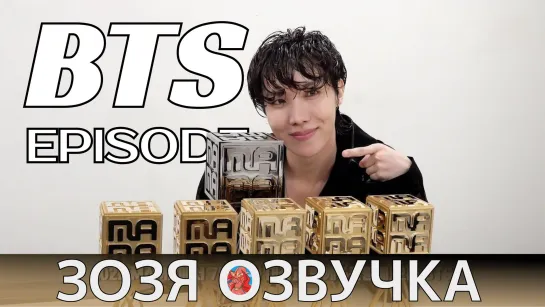 [Озвучка Зозя][EPISODE] НАГРАЖДЕНИЕ ХОСОКА j-hope's Year-End Award Shows Sketch - BTS НА РУССКОМ