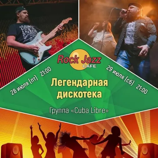 Зажигаем на дискотеке «Rock Jazz Cafe» 🕺