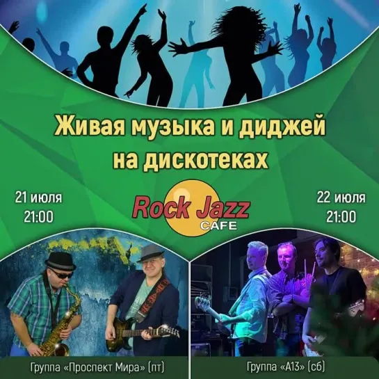 2 группы на дискотеках «Rock Jazz Cafe» 🔥 Пятница и суббота