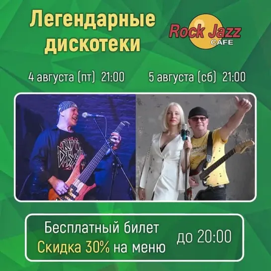 Яркие эмоции на дискотеках «Rock Jazz Cafe» 🔥