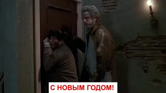 С НОВЫМ ГОДОМ!