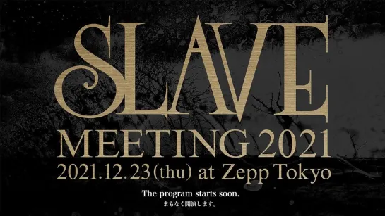 LUNA SEA Slave meeting 2021(2021.12.23) 2 part