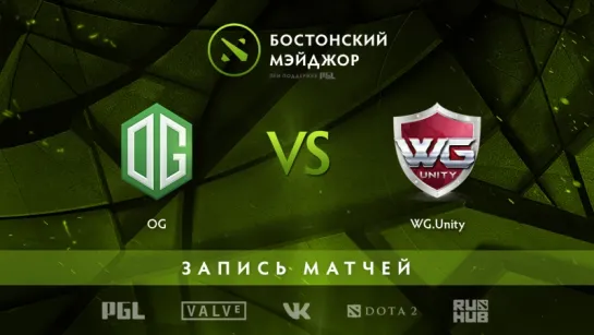 OG vs WG.Unity — Бостонский мэйджор, 1/4 Финала [GodHunt, 4ce]