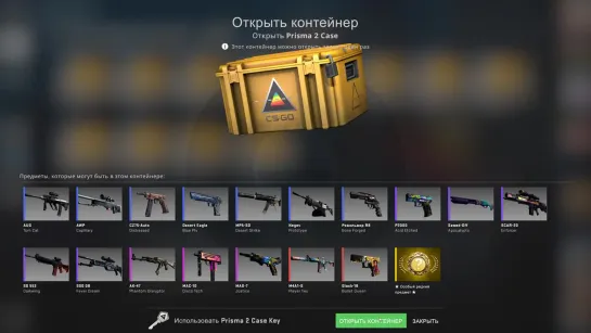 {Justie} Открыл Новый Призма 2 Кейс (Обновление Csgo)