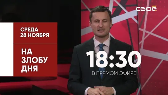 "Горячая линия. "На злобу Дня. Как работают социальные лифты". (Архив. ноябрь 2018г.)