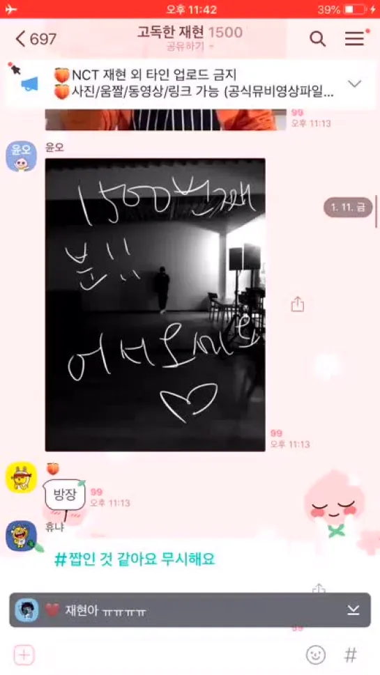 KakaoTalk with Jaehyun