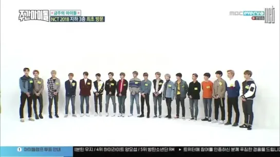 180321 NCT 2018 @ Weekly Idol