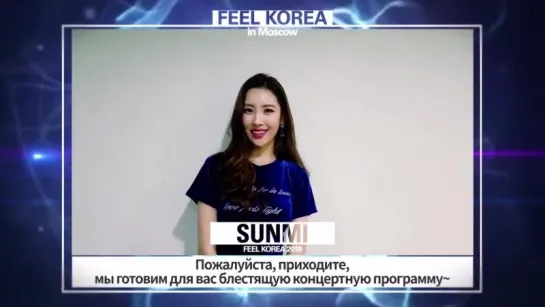 180528 Сообщение к фестивалю «Feel Korea 2018»