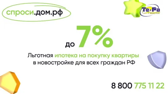 Программа «льготная ипотека под 7 %»