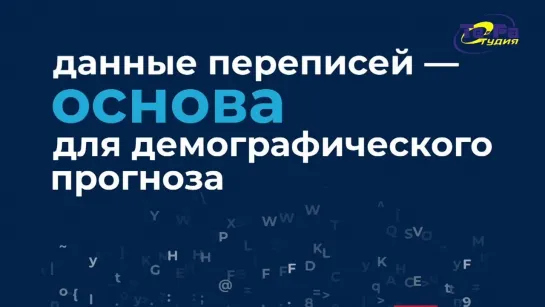 2021.08.28 Всероссийская перепись населения 2021. Прогноз численности населения