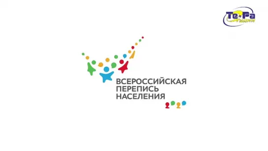 2021.08.27 Всероссийская перепись населения 2021. Роли Всероссийской переписи населения