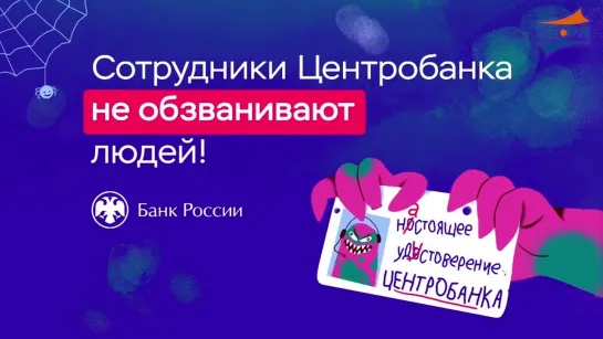 Финансовая грамотность. Телефонные мошенники усложняют сценарии – что делать?