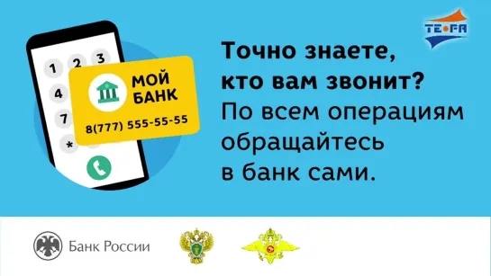 Финансовая грамотность. Осторожно банковские мошенники!