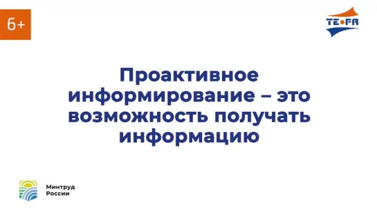 Механизм сбора согласий на проактивное информирование о мерах соцподдержки