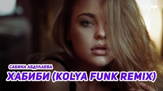 Сабина Абдуллаева - Хабиби ( Kolya Funk remix ) SUPER NEW MUSIC - 2018