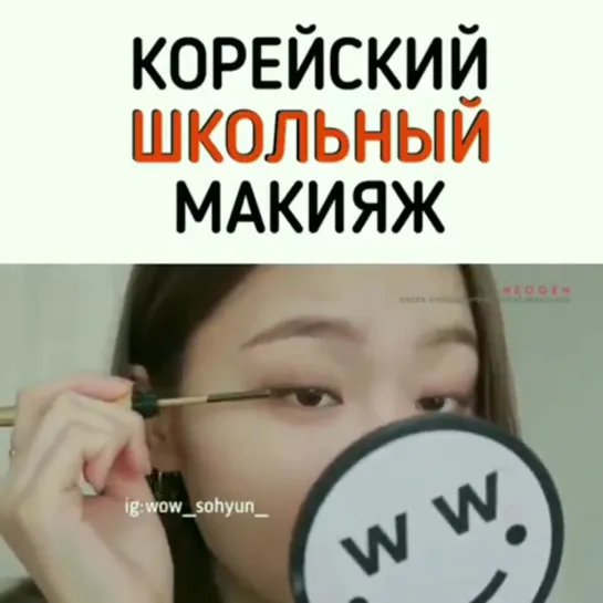 Школьный макияж