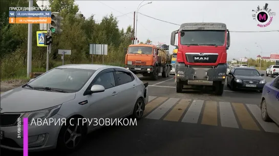 Мегаполис - Авария с грузовиком - Нижневартовск