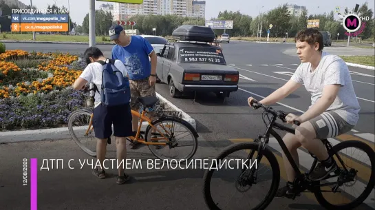 Мегаполис - ДТП с участием велосипедистки - Нижневартовск